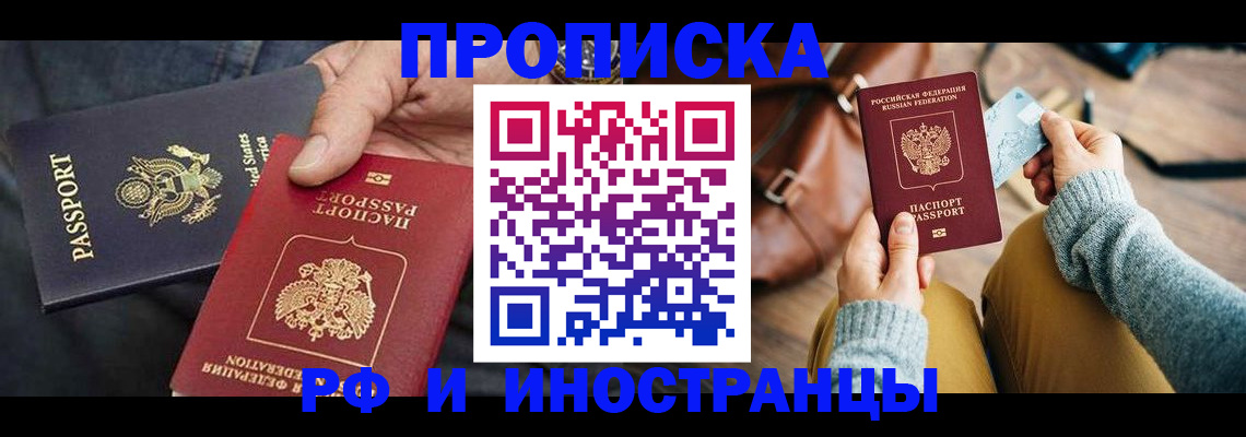 прописка в Инзе
