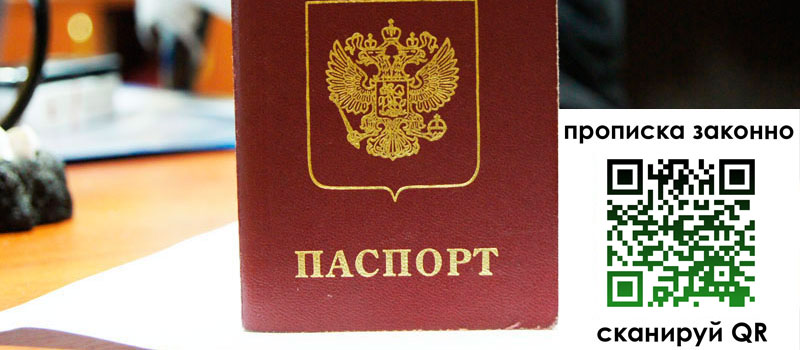 регистрация в Инзе прописка в Инзе